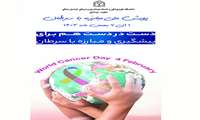 پویش ملی مبارزه با سرطان، گامی برای ارتقای سلامت جامعه